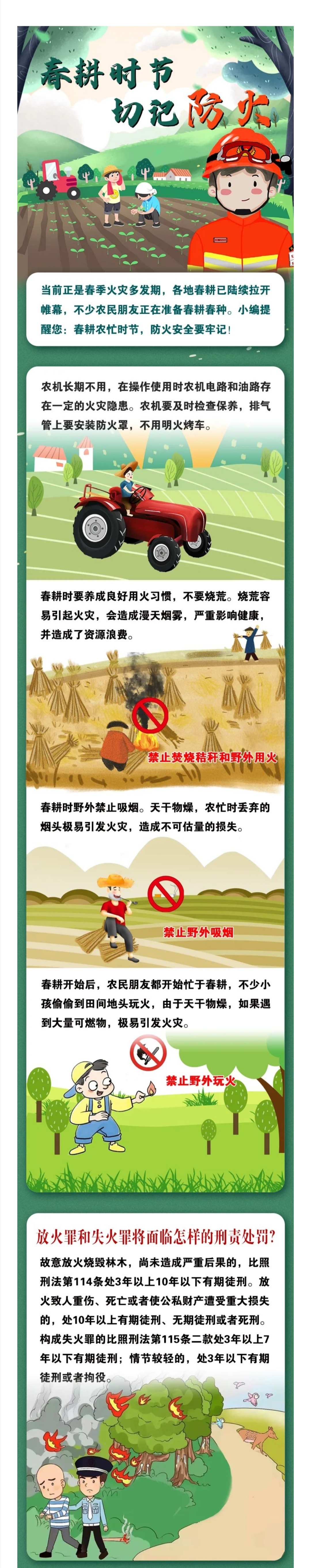 威头条丨春耕时节 切记防火