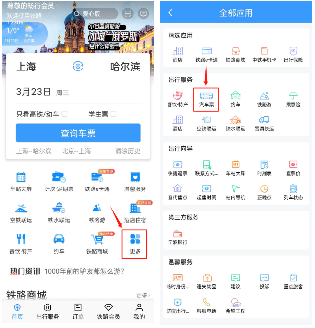 12306可以买汽车票了！包括湖南