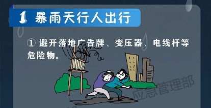 应急科普 | 图说：暴雨来袭，这份出行指南请收好！