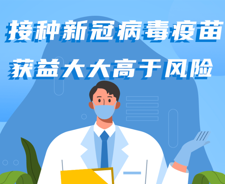 老年人接种新冠病毒疫苗有最高年龄限制吗？权威解答来了→