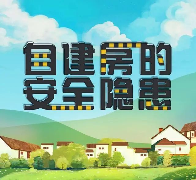 自建房有哪些安全隐患