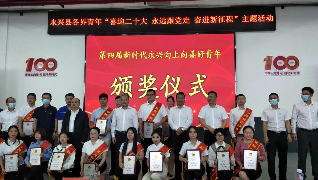 永兴县举行各界青年“喜迎二十大、永远跟党走、奋进新征程”主题活动