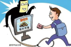 防范电信网络诈骗