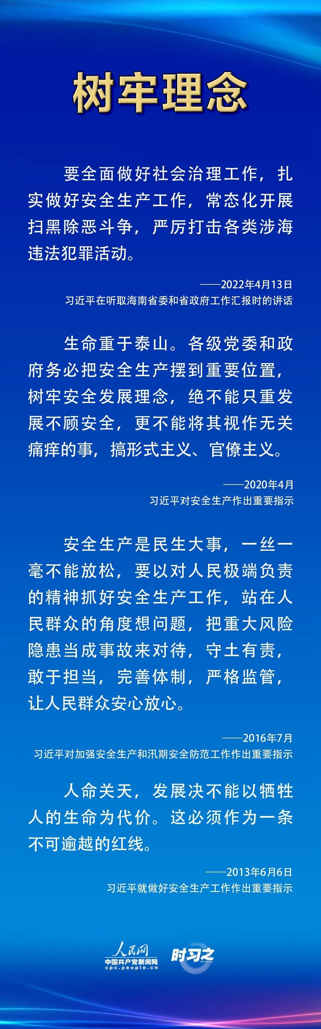 威头条丨生命重于泰山 习近平强调把安全生产摆到重要位置