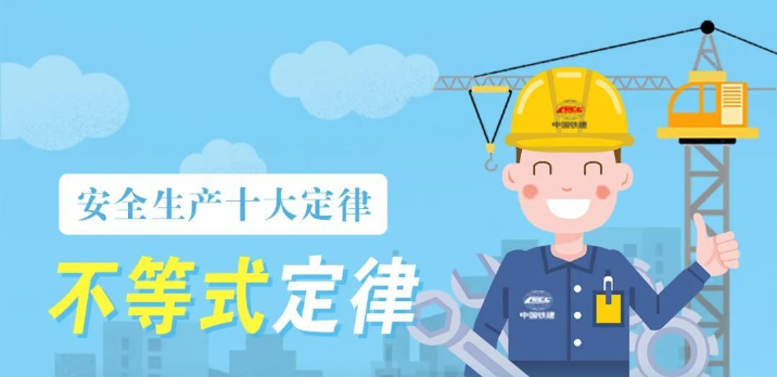 安全生产十大定律，你了解多少？