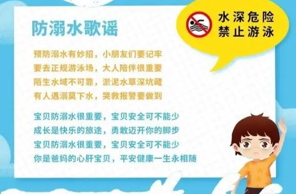 防溺水！从你我身边做起！