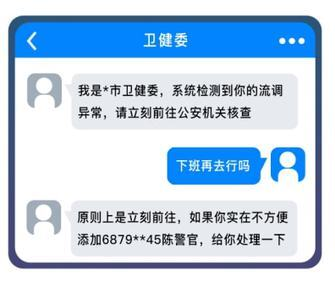 遇到这样的“防疫工作人员”，请立即拉黑！