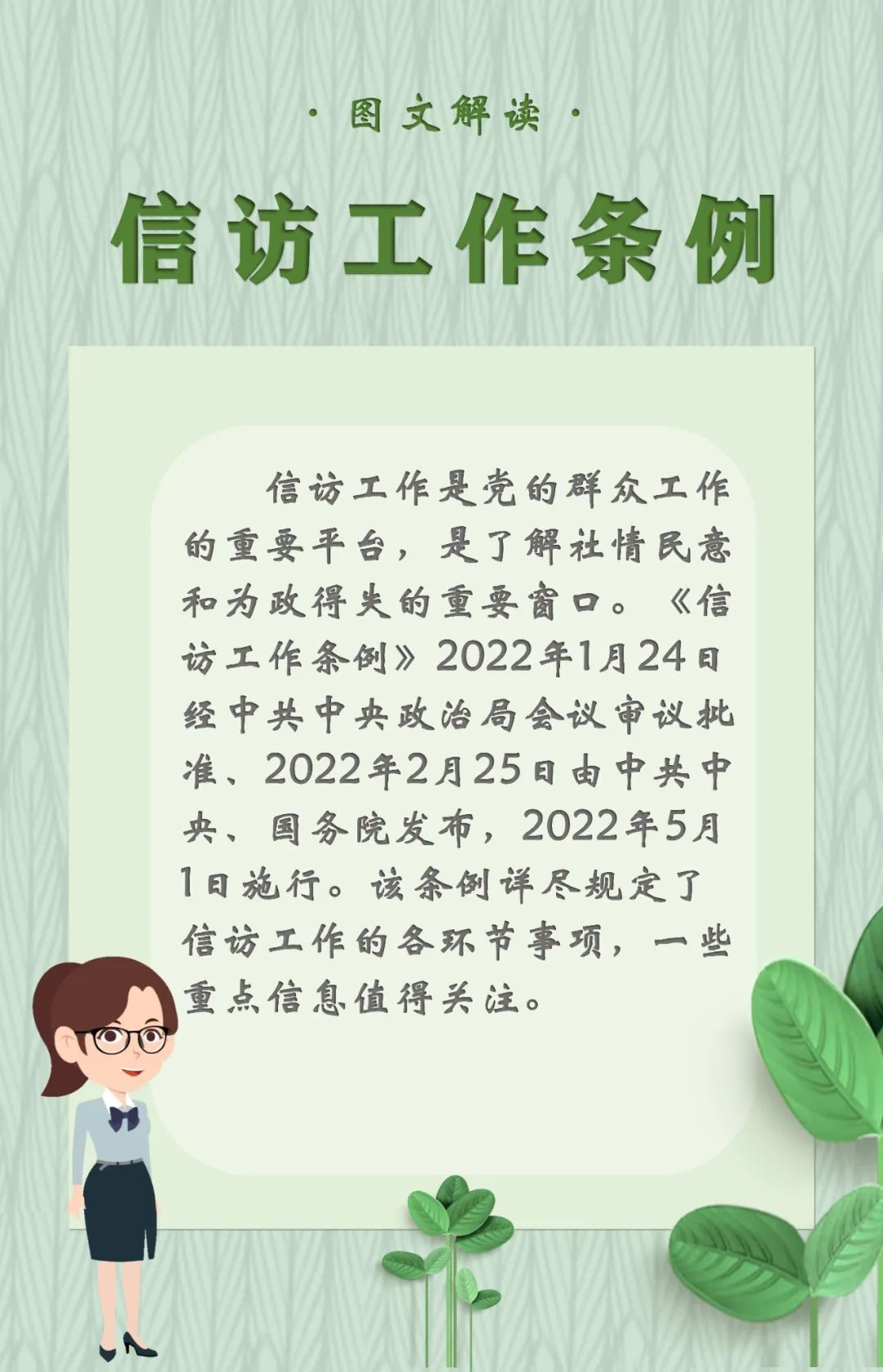 一组图带你读懂《信访工作条例》