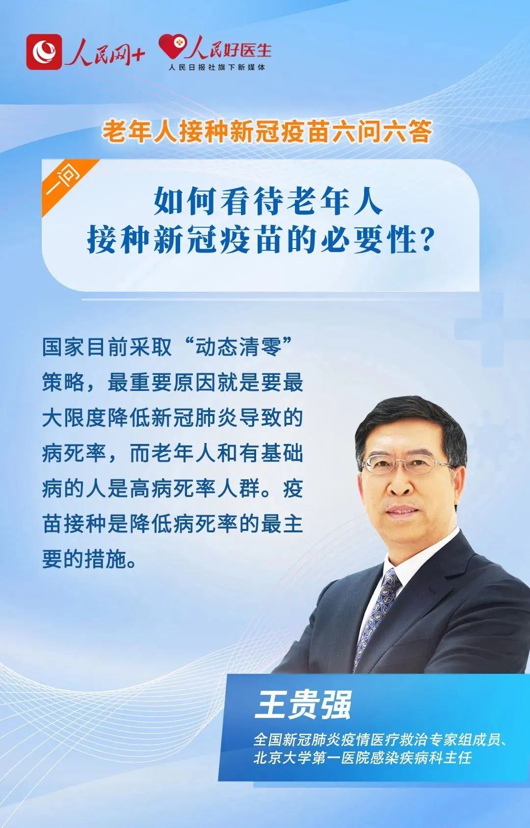 老年人接种新冠疫苗六问六答