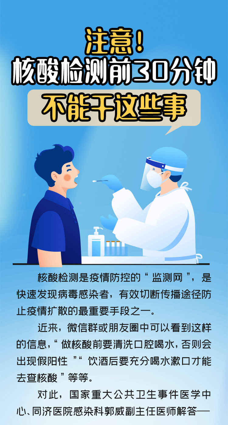 做核酸前30分钟内，千万别做这些事！