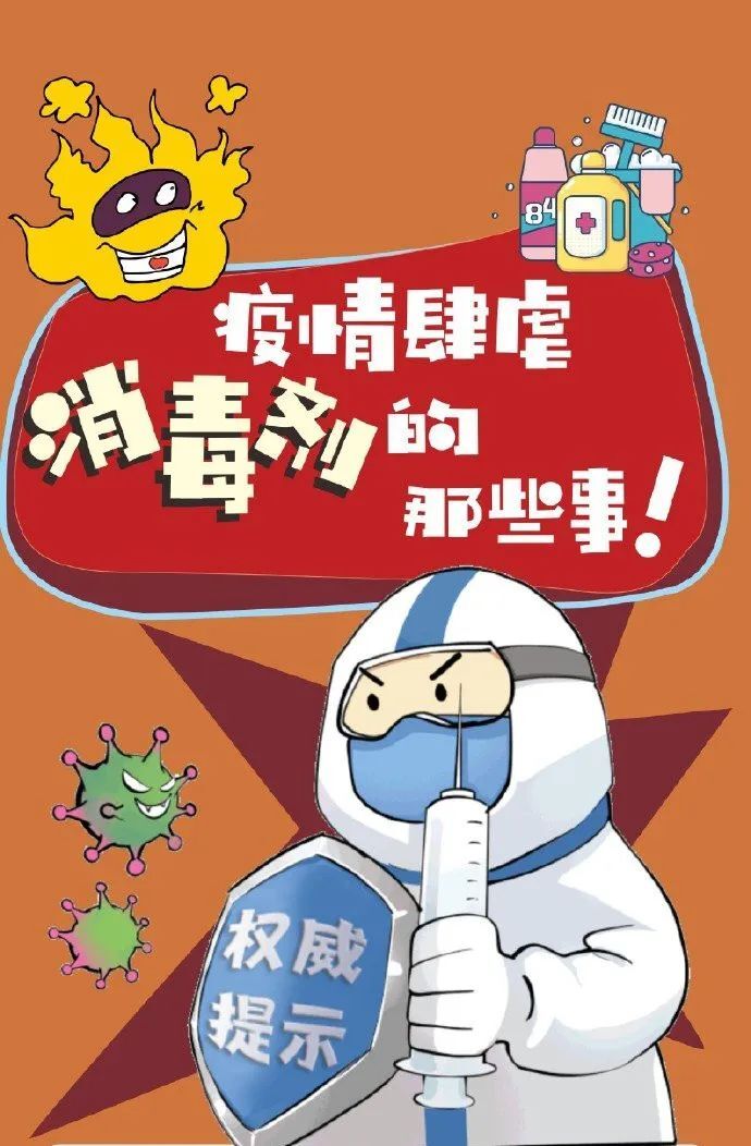 防疫消毒剂怎么用？阿消来支招