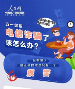 被电信诈骗了，该怎么办？