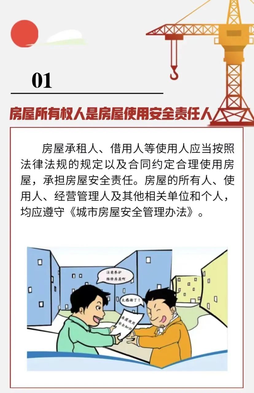 【安全知识】房屋安全必修课，这些房屋安全知识点请务必牢记！