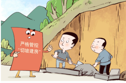关注边坡建房，远离地质灾害！