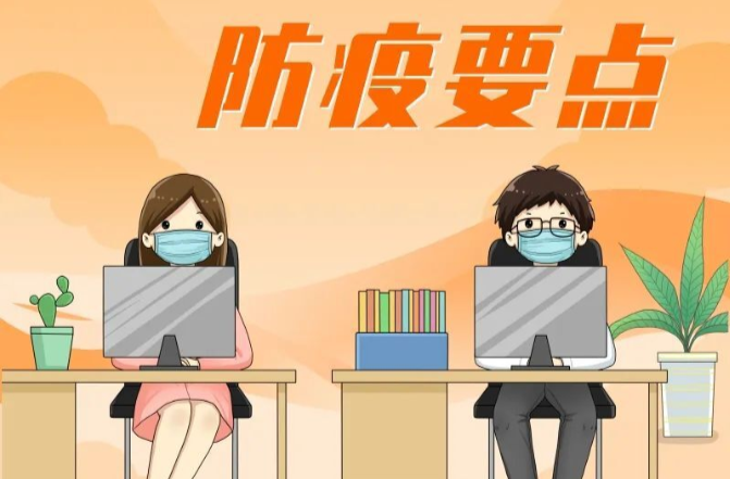 @努力工作的职场人：上班时，这些防疫要点你做到了吗？