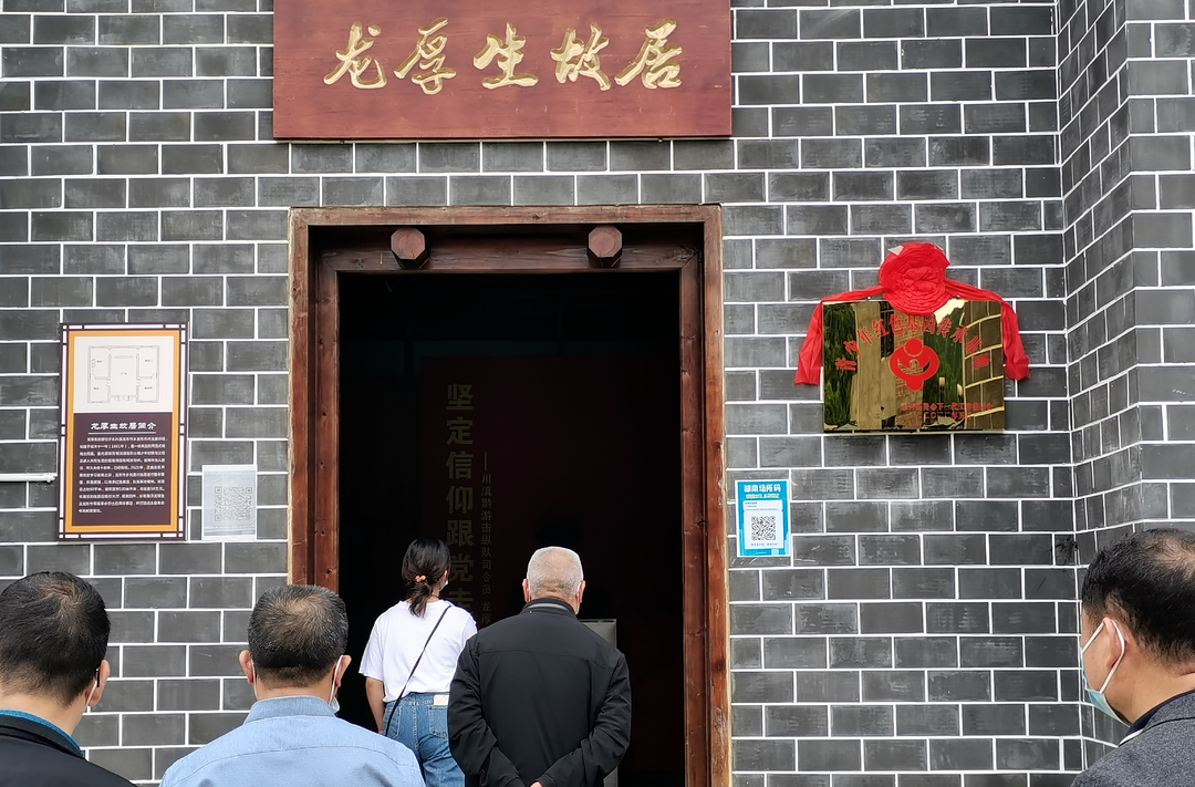 革命烈士龙厚生故居建成揭牌，永兴再添一“青少年红色基因传承基地”