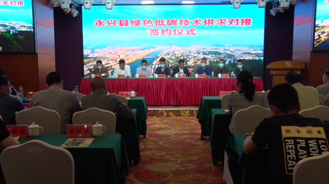 永兴县一批绿色低碳产业重点项目集中签约
