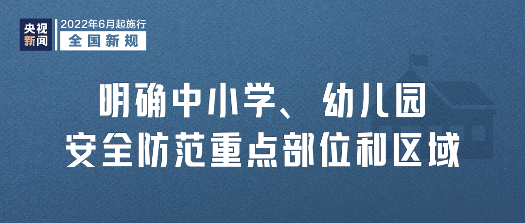 6月起，这些新规将影响你我生活