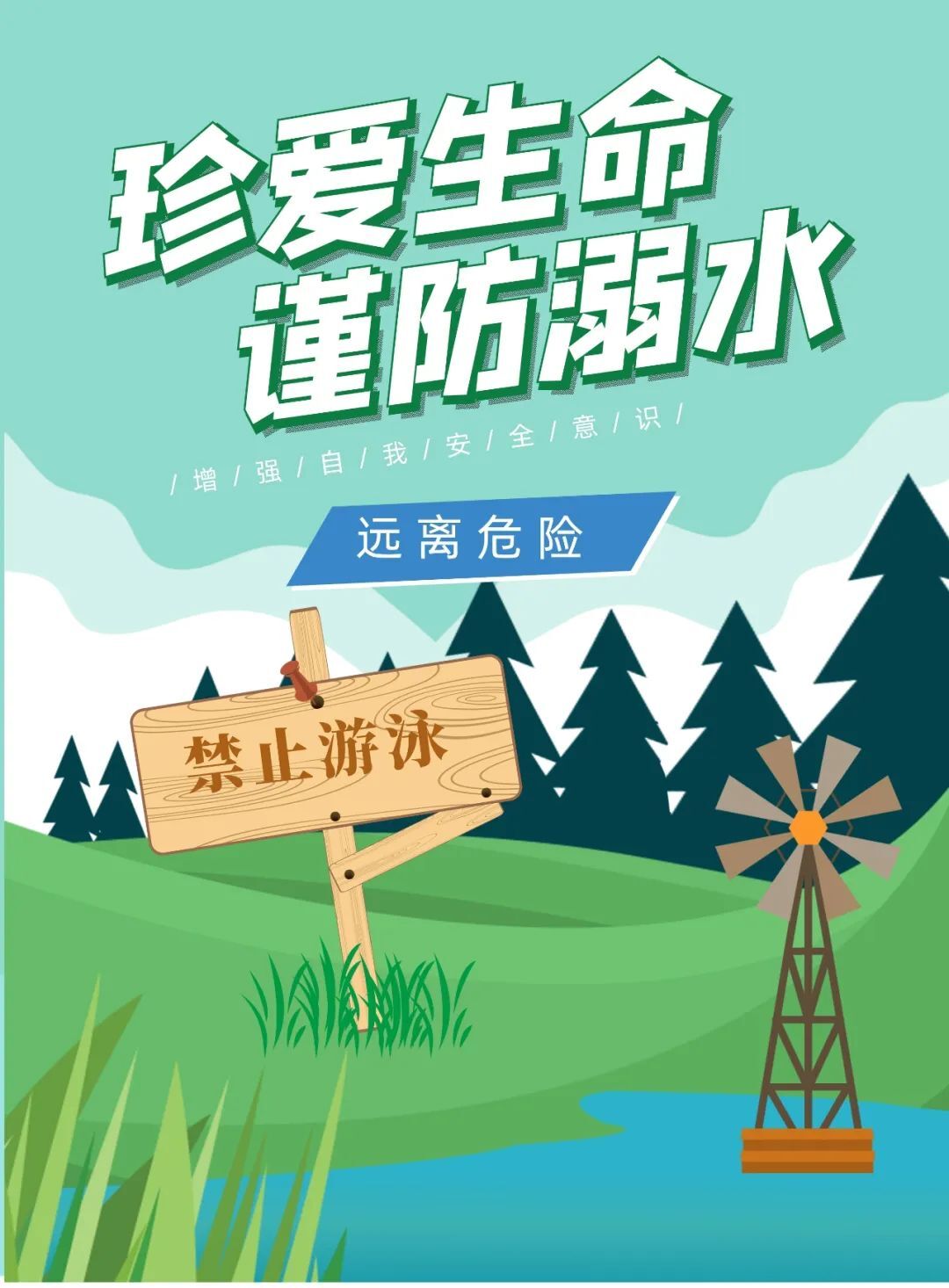 防溺水安全教育 |防溺水，这堂课一定得上