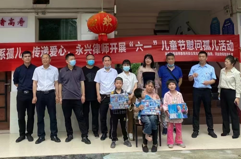 情暖童心、关爱成长  —  走进永兴县社会福利院开展六一送爱心活动