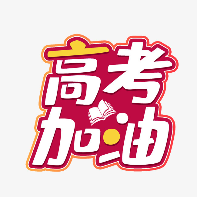 高考在即，家长如何帮助考生做好冲刺复习？这7条干货要收藏