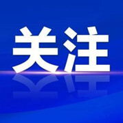 降！又降了！6月6日开始