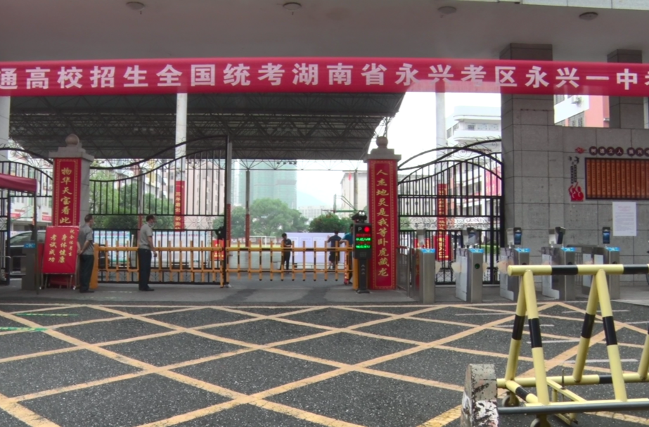 护航高考： 高效做好疫情防控 全力保障高考安全