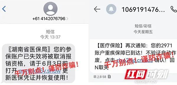注意，这种短信千万别点！
