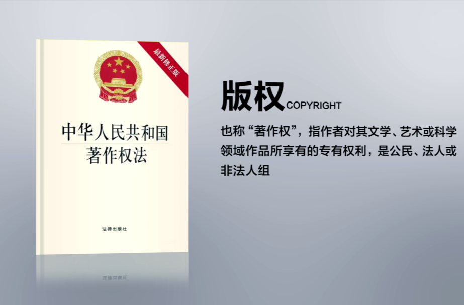 版权也称“著作权”