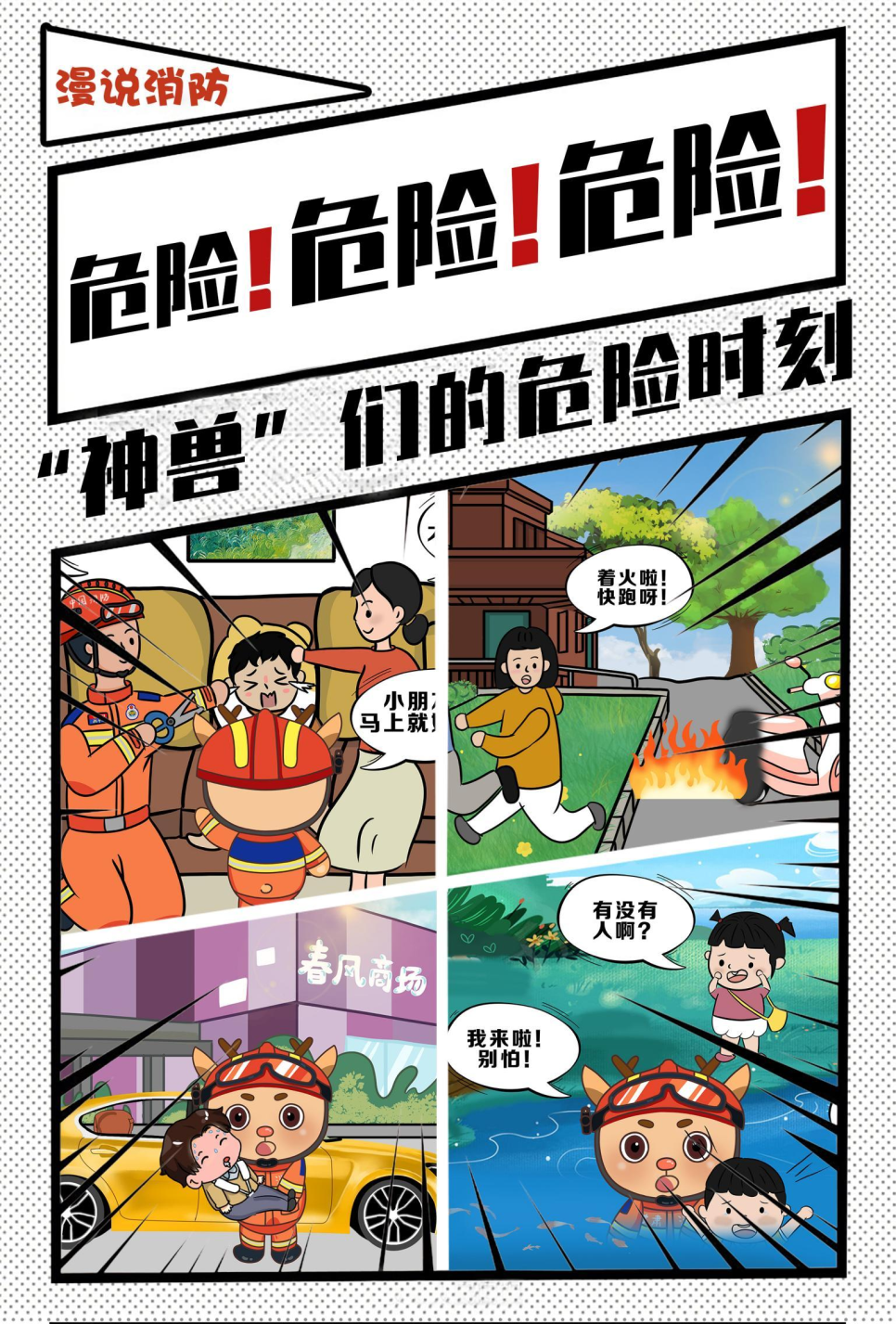 居家&户外，这些危险不得不防