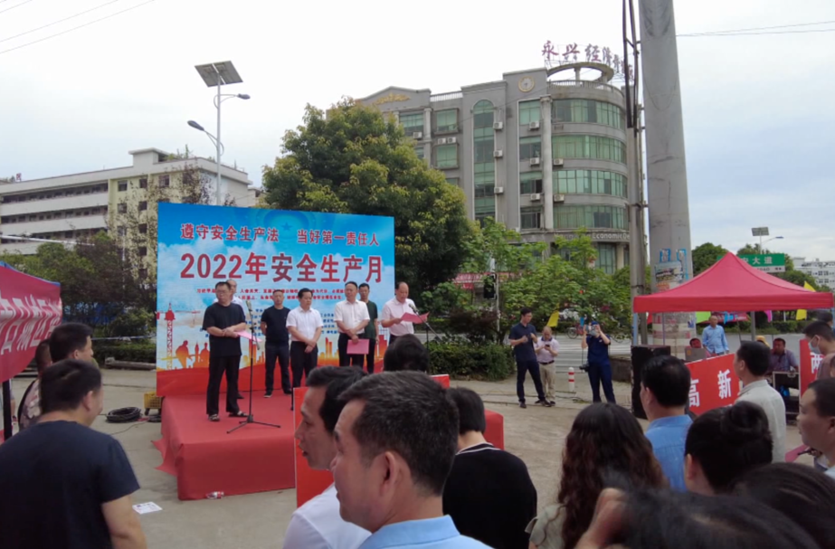 “6·16”安全宣传咨询日|永兴县举行2022年安全生产宣传咨询日活动开幕仪式