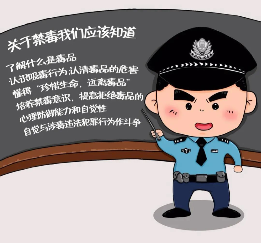 禁毒科普 | 禁毒小知识，看完你就懂了！