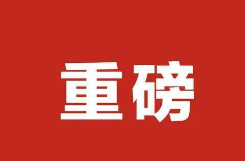 危险化学品安全知识，你了解多少？