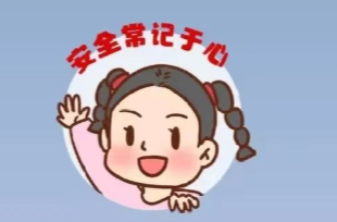 【安全小课堂】儿童如何正确防溺水、防走丢、防被困被锁……这份“安全指南”送给家长和孩子