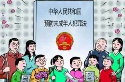 【普法】《预防未成年人犯罪法》