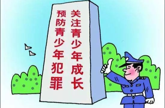 普法 | 《预防未成年人犯罪法》重点有哪些，你都知道吗？