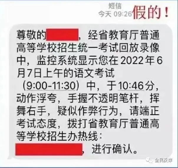 【全民反诈】中高考后，这几种东西千万不能发朋友圈！