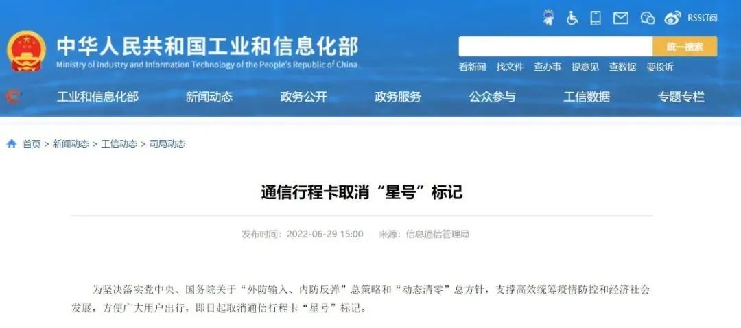 刚刚官宣！通信行程卡取消“星号”！