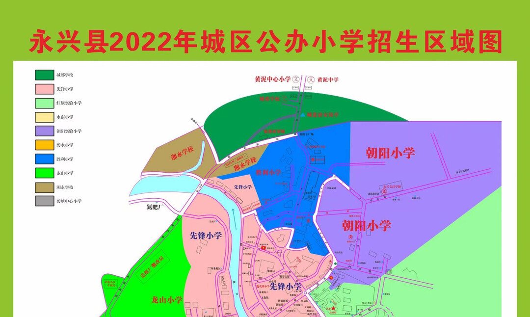 永兴县2022年秋季城区义务教育阶段学校新生入学办法
