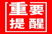 怀化芷江在外省返乡人员中检出阳性！永兴疾控紧急提醒