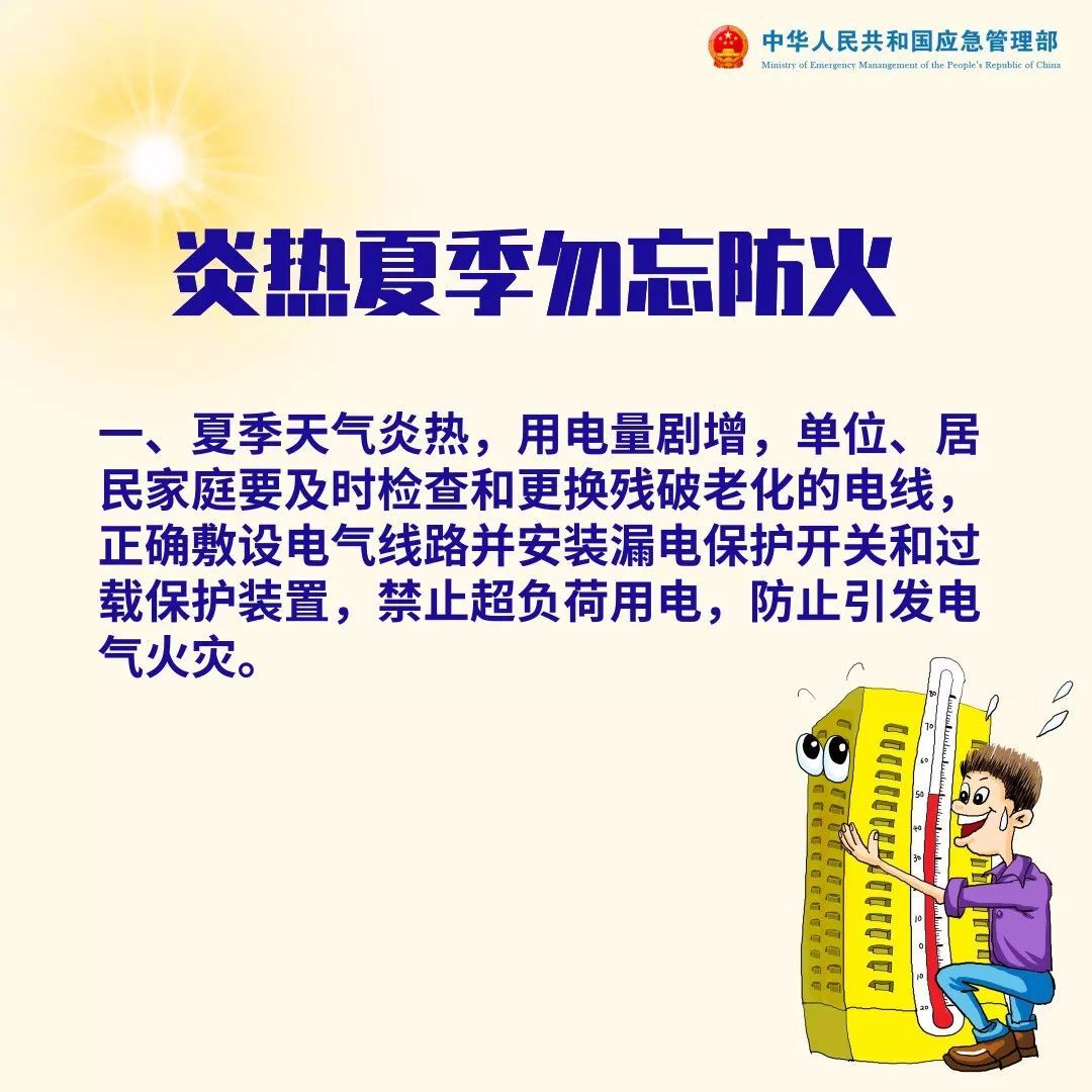 高温持续，九大防火要点请记牢！