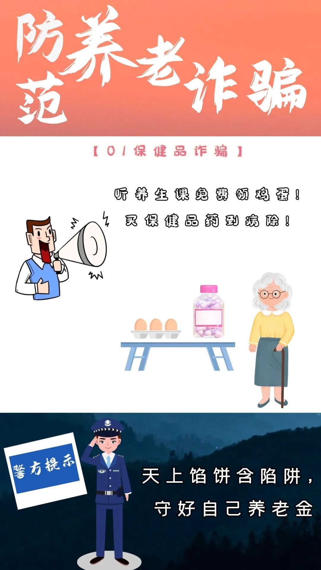 养老诈骗！这些小常识速收藏！