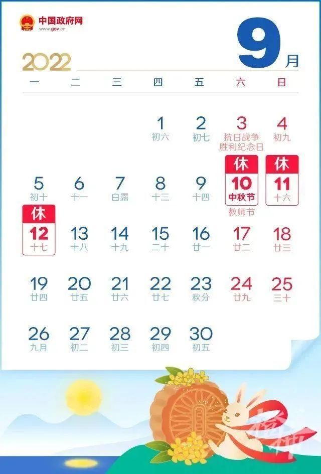 中秋节、国庆节放假安排，来了！