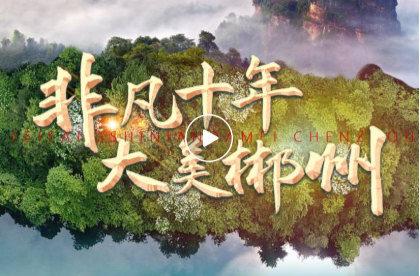 郴州：天青色等烟雨，而我在等你