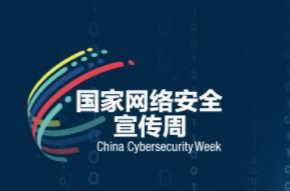 答题赢红包！网络安全知识有奖答题邀您来挑战！