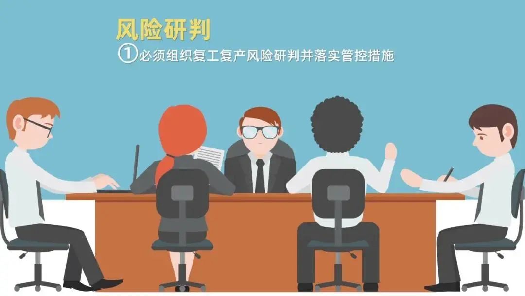 @所有企业，节后复工复产安全攻略请收好！