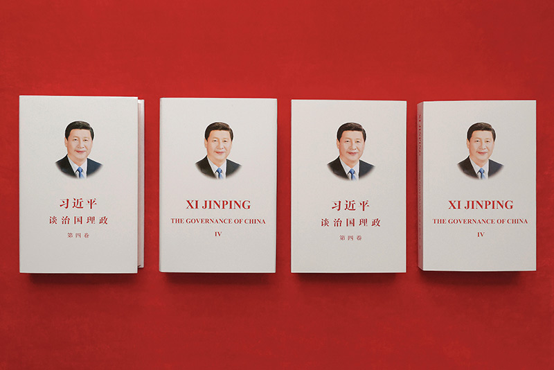 【学习解读】《习近平谈治国理政》第四卷第10期