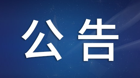 北湖区在集中隔离管控人员中发现2例省外输入新冠病毒阳性感染者