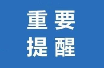 禁止一切野外用火！已有8名主要负责人被追责