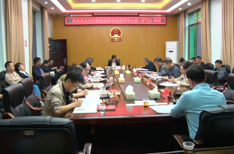 深入学习宣传贯彻党的二十大精神：县人大常委会党组召开理论学习中心组（扩大）会议  专题学习党的二十大精神